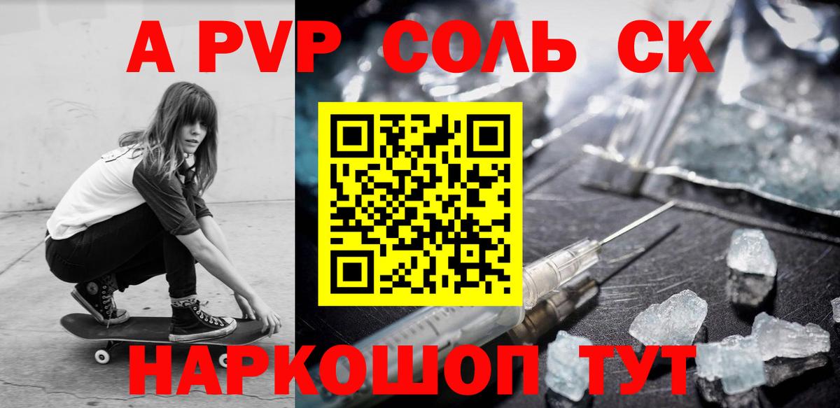APVP Соль Похвистнево