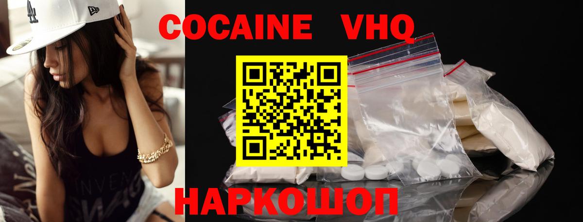 Кокаин Колумбийский Похвистнево