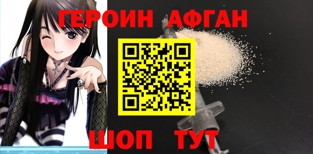 Героин  Вход с VPN  Похвистнево  Героин VHQ 