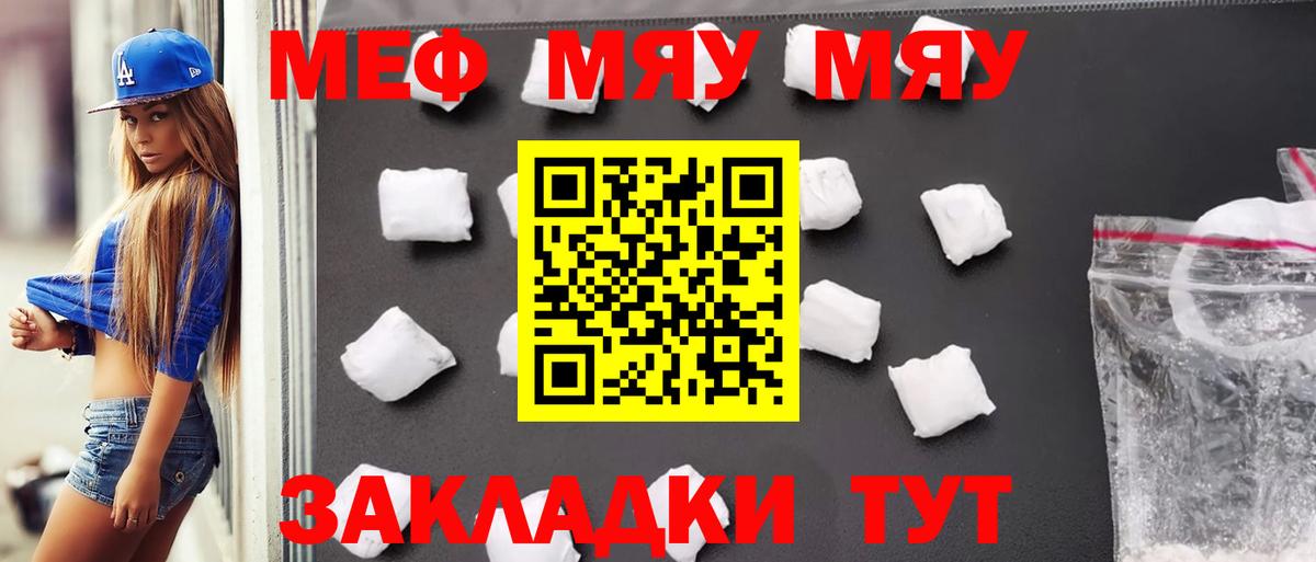 Меф мяу мяу кристаллы Похвистнево