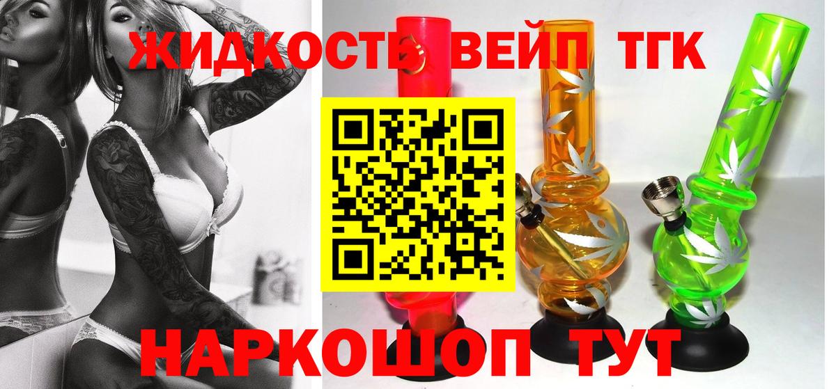 ТГК жижа  Вход с VPN  Похвистнево  ТГК вейп с тгк 