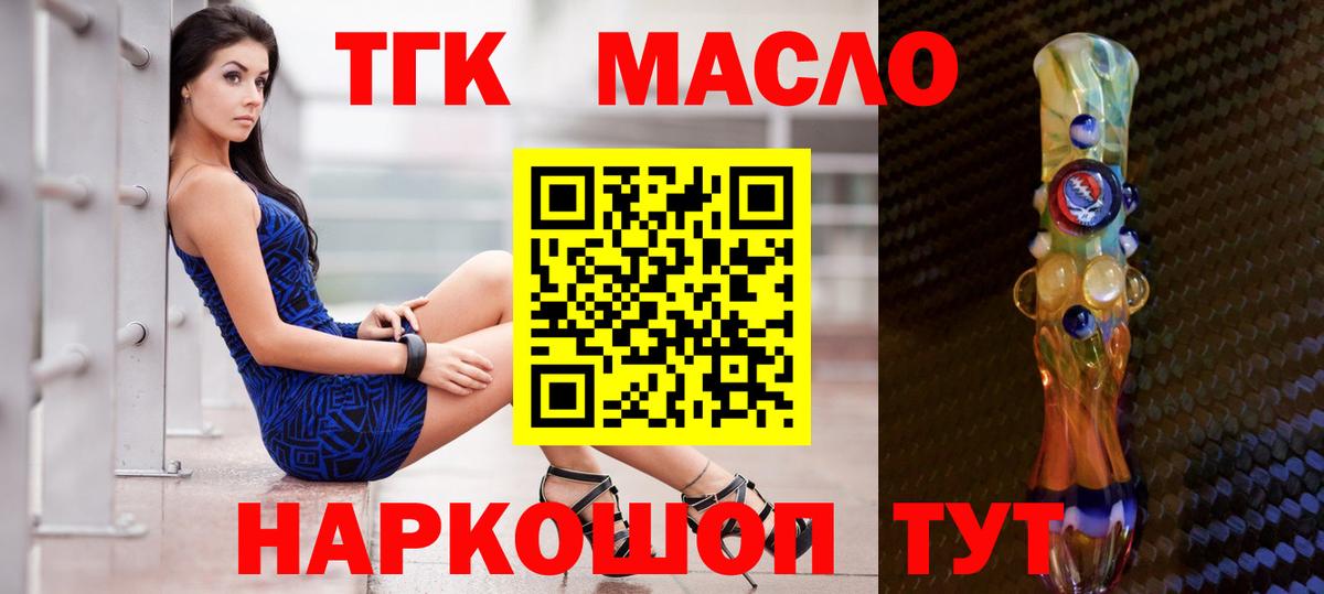 Дистиллят ТГК вейп с тгк Похвистнево
